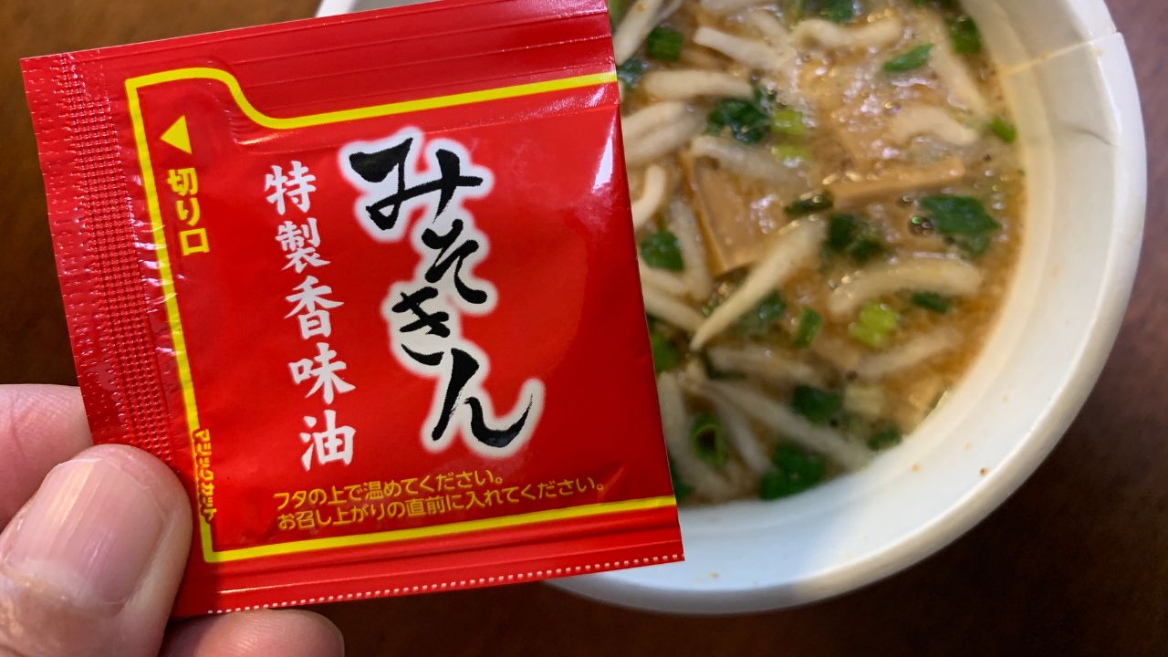 みそきん特製香味油