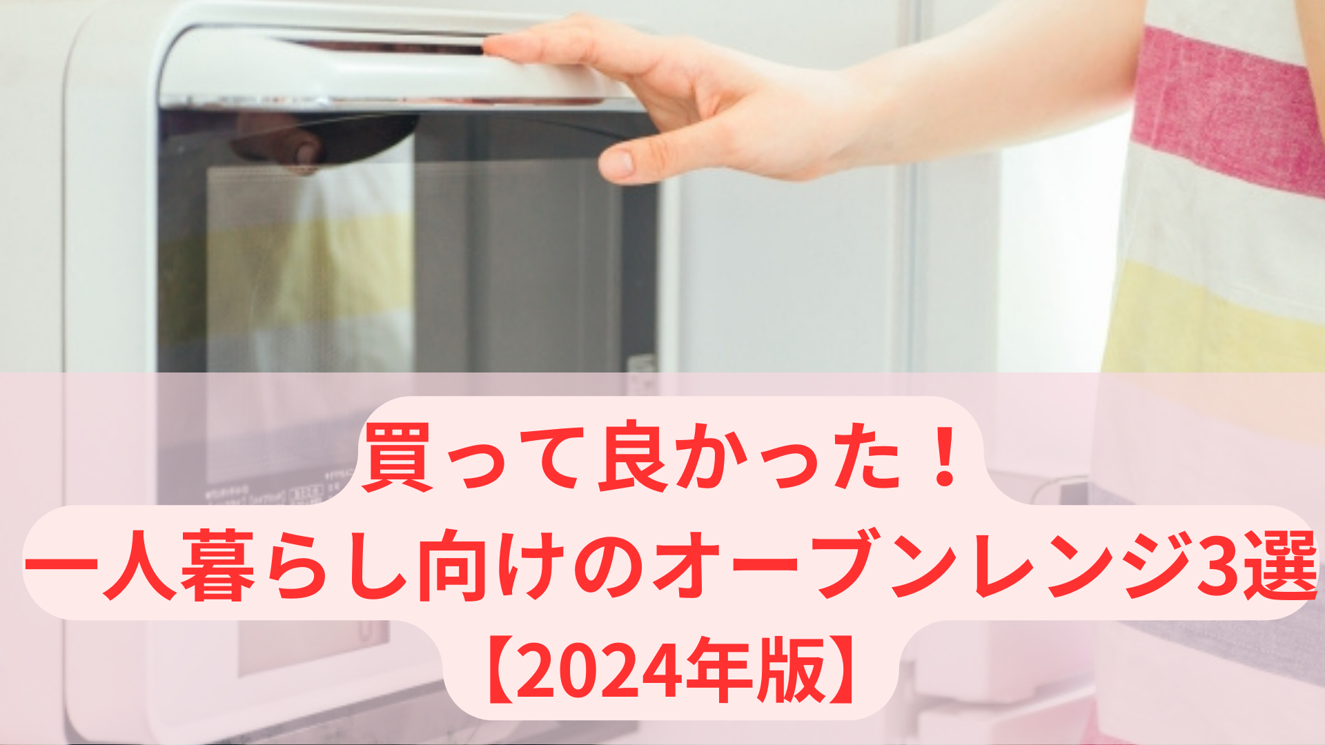 パナソニック オーブンレンジ NE-FS3B-W 2024年製 買って良かった 